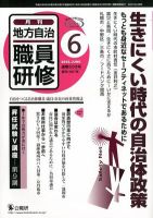 地方自治職員研修 2012年6月号 (発売日2012年05月18日) 表紙