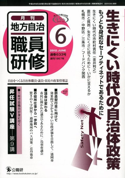 地方自治職員研修 2012年6月号 (発売日2012年05月18日) 表紙