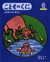 こどものくに　ひまわり版 6月号 表紙
