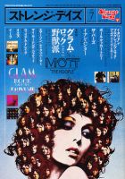 ストレンジデイズ 7月号(No.152) (発売日2012年05月18日) 表紙