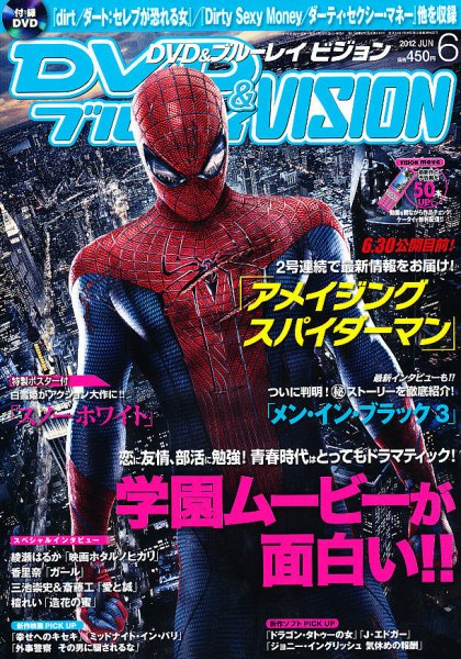 DVD＆ブルーレイVISION 6月号 (発売日2012年05月19日) 表紙
