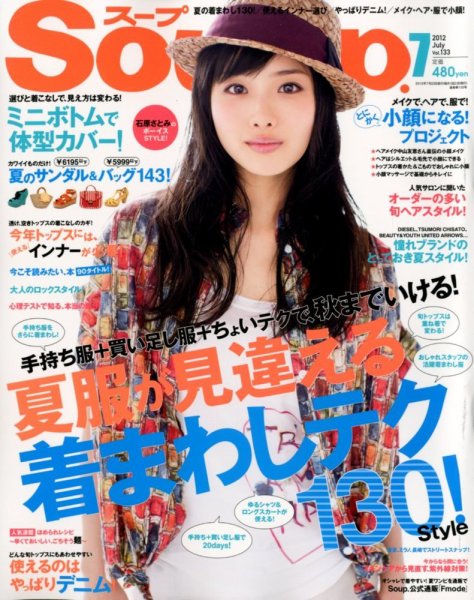 Soup.(スープ) vol.133 (発売日2012年05月23日) 表紙