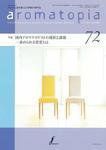 アロマトピア(aromatopia) No.72 (発売日2005年09月25日) 表紙