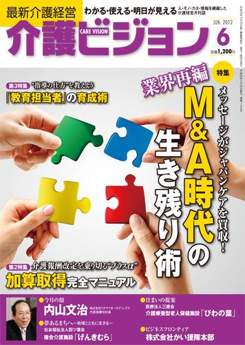 介護ビジョン 6月号 (発売日2012年05月20日) 表紙