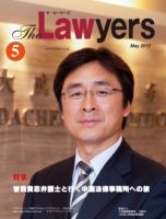 The Lawyers(ザ・ローヤーズ) 2012年5月号 (発売日2012年05月20日) 表紙