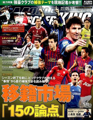 WORLD SOCCER KING （ワールドサッカーキング） 5/17号 (発売日2012年05月02日)