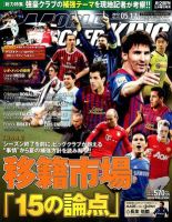 WORLD SOCCER KING （ワールドサッカーキング） 5/17号 (発売日2012年05月02日) 表紙