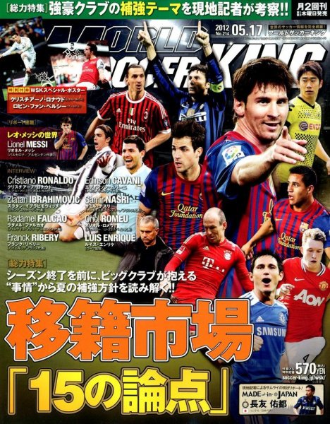 WORLD SOCCER KING （ワールドサッカーキング） 5/17号 (発売日2012年05月02日) 表紙