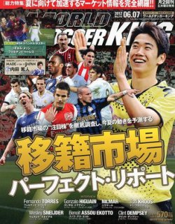 World Soccer King ワールドサッカーキング 6 7号 発売日12年05月17日 雑誌 定期購読の予約はfujisan