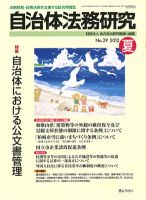 季刊 自治体法務研究 夏号 表紙