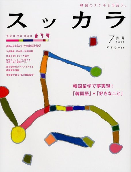 スッカラ 77号（12/07） (発売日2012年05月21日) 表紙