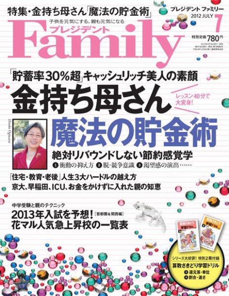 プレジデントファミリー（PRESIDENT Family） 2012年7月 (発売日2012年05月18日) 表紙