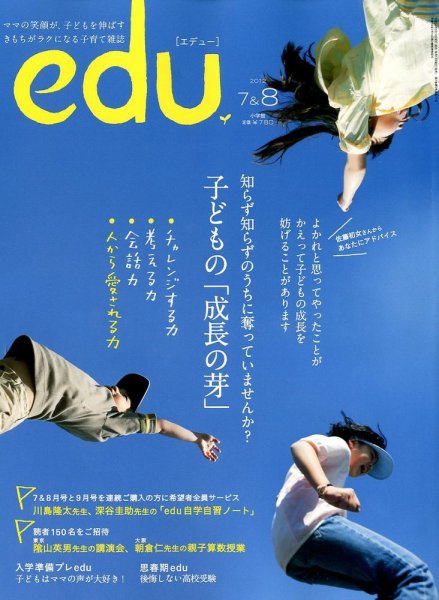 edu (エデュー) 8月号 (発売日2012年05月18日) 表紙
