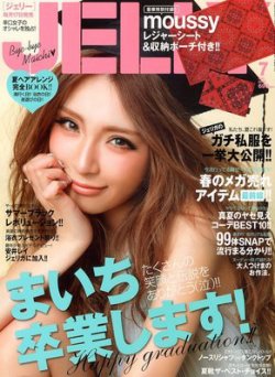 JELLY（ジェリー） 7月号 (発売日2012年05月17日) | 雑誌/定期購読の