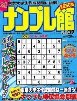 ナンプレ館 7月号 表紙