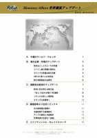 世界潮流アップデート 第441号 表紙