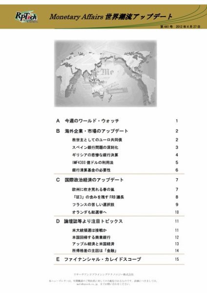 世界潮流アップデート 第441号 (発売日2012年04月27日) 表紙