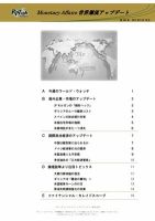 世界潮流アップデート 第443号 表紙