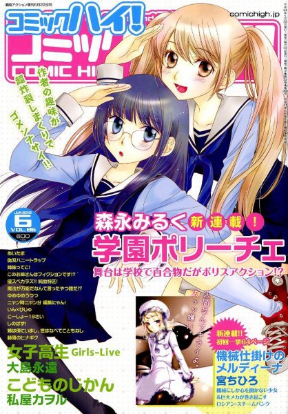 コミックハイ！ 6/22号 (発売日2012年05月22日) 表紙
