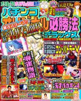 パチンコオリジナル必勝法デラックス 7月号 (発売日2012年05月19日) 表紙
