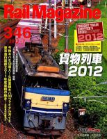 Rail Magazine（レイル・マガジン） №346 表紙