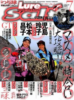 Lure magazine Salt（ルアーマガジンソルト） 7月号 (発売日2012年05月21日) 表紙