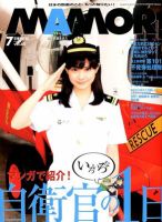 MAMOR（マモル） 7月号 表紙
