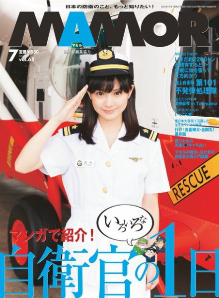 MAMOR（マモル） 7月号 (発売日2012年05月21日) 表紙