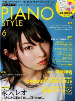 PIANO STYLE（ピアノスタイル） 6月号 (発売日2012年05月19日) 表紙