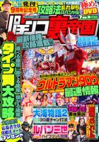 パチンコ裏帝国 7月号 表紙