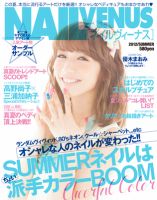 NAIL VENUS（ネイルヴィーナス） 2012年/SUMMER 表紙