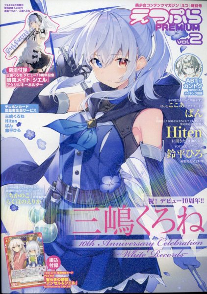 E☆2 (えつ)  2011年12月27日発売号 表紙
