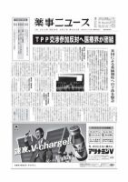 薬事ニュース 2012/04/27 表紙
