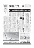 薬事ニュース 2012/05/11 表紙