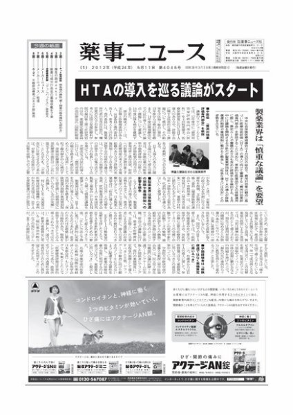 薬事ニュース 2012/05/11 (発売日2012年05月11日) 表紙