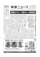 薬事ニュース 2012/05/18 表紙