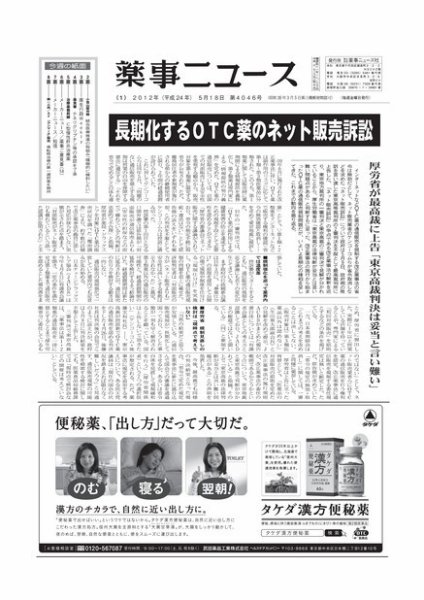 薬事ニュース 2012/05/18 (発売日2012年05月18日) 表紙