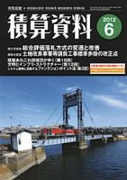 積算資料 6月号 表紙