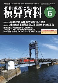 積算資料　3・6・9・12月号 6月号 (発売日2012年05月20日) 表紙