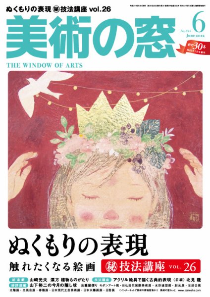 美術の窓 No. 345 (発売日2012年05月19日) 表紙