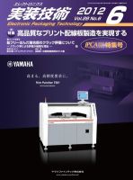 エレクトロニクス実装技術 第28巻6号 表紙