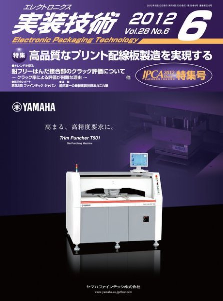 エレクトロニクス実装技術 第28巻6号 (発売日2012年05月20日) 表紙