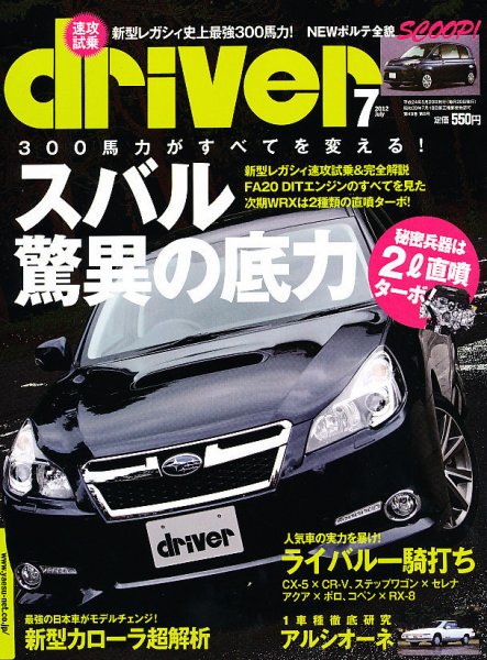 driver（ドライバー） 7月号 (発売日2012年05月19日) 表紙