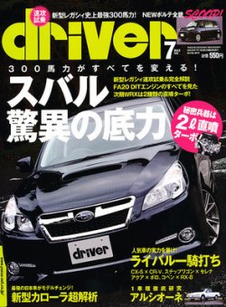 driver（ドライバー） 7月号 (発売日2012年05月19日) 表紙