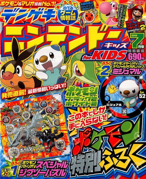 電撃Nintendo 7月号 (発売日2012年05月21日) 表紙