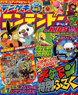 電撃Nintendo 7月号 (発売日2012年05月21日) | 雑誌/定期購読の予約は