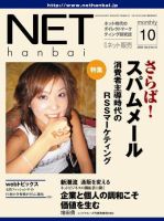 ネット販売 10月号 (発売日2005年09月25日) 表紙