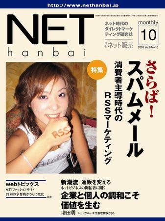 ネット販売 10月号 (発売日2005年09月25日) 表紙