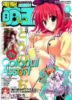 電撃萌王 6月号 表紙