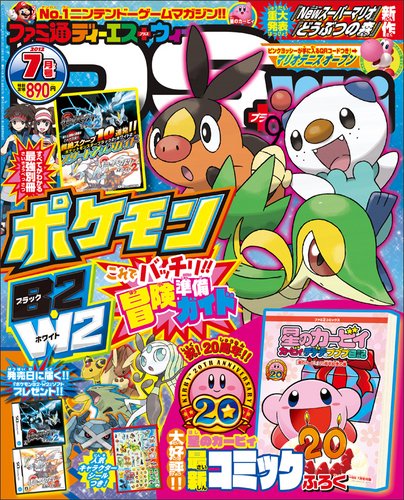 ファミ通DS＋Wii 7月号 (発売日2012年05月21日) 表紙